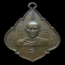 เหรียญหลวงพ่ออินทร์รุ่นแรก วัดโบสถ์