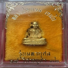 หลวงพ่อเกษม ทองคำ