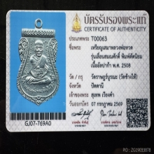 หลวงปู่ทวด เลื่อนสมณศักดิ์ ปี 08 อัลปาก้าเปลือย ตัวตัดนิยม