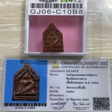 +บัตรสมาคม ขุนแผนสะพายดาบ หลวงพ่อทาบ วัดกระบกขึ้นผึ้ง