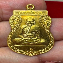 หลวงพ่อเปิ่น ทองคำ