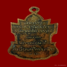 เหรียญหลวงปู่ทวด รุ่นแรก วัดพะโคะ จ.สงขลา ปี2506