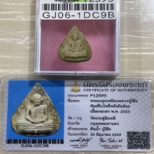 +บัตรสมาคม รูปเหมือนใบโพธิ์หลวงปู่โต๊ะ