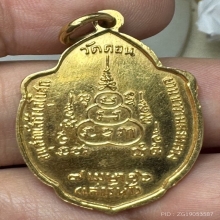 เหรียญวิเศษเรืองปัญญา ทองคำ