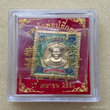 เหรียญแสตมป์เจ้าพ่อปู่ยี่กอฮง รุ่น พรสวรรค์ คูณเพิ่มพูน