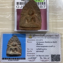 +บัตรสมาคม ขุนแผนบ้านกร่าง สุพรรณบุรี มีหน้าตา