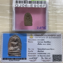 +บัตรสมาคม พระรอดวัดพระสิงห์ พิมพ์ซ้อน