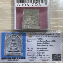 +บัตรสมาคม สมเด็จใบโพธิ์ใหญ่ หลวงปู่โต๊ะ