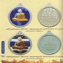 เมตตาองค์เอกองค์ดารา#9 พระอรหันต์ผู้ให้แห่งแผ่นดินลต.มหาบัว
