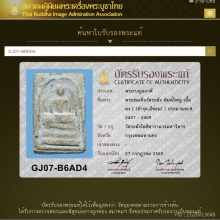 สมเด็จวัดระฆัง พิมพ์ใหญ่