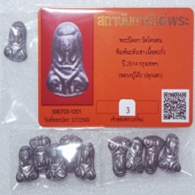 พระปิดตาวัดโคนอน(หลวงปู่โต๊ะปลุกเสก)​