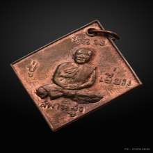 หลวงปู่เอี่ยม