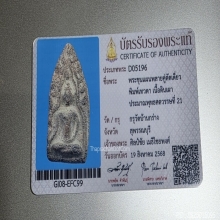 พระขุนแผนกรุวัดบ้านกร่าง พลายคู่ตัดเดี่ยว