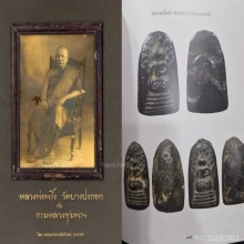 พระคงใหญ่ตาตั๊กแตน หลวงพ่อพริ้งวัดบางปะกอกเนื้อผงคลุกรัก