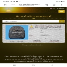 พระคงใหญ่ตาตั๊กแตน หลวงพ่อพริ้งวัดบางปะกอกเนื้อผงคลุกรัก