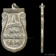 เหรียญพระพุทธสิหิงส์รุ่นแรกปี2484วัดพระศรีมหาธาตุ บางเขน