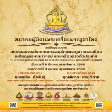 เบี้ยแก้หลวงพ่อพัก วัดโบสถ์