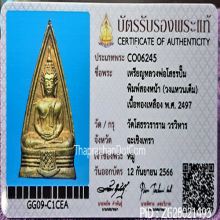 หลวงพ่อโสธรปี97 นิยม 57-57 วงแหวนเต็มพระดีปีลึก+บัตรของสมาคม