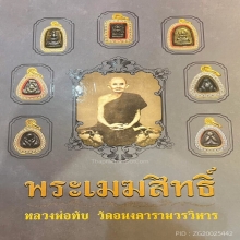 หลวงพ่อทับวัดอนงค์ พิมพ์ประภามณฑล ซุ้มโค้ง