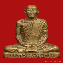 รูปเหมือนปั๊มพิมพ์ A ฐานกลม หลวงพ่อเดิม วัดหนองโพ พ.ศ.2482