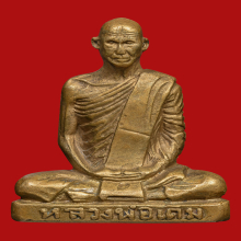 รูปเหมือนปั๊มพิมพ์ A ฐานกลม หลวงพ่อเดิม วัดหนองโพ พ.ศ.2482