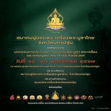 ราหู วัดศีรษะทอง ศิลป์ “ สวัสดิ