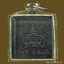 ...เหรียญ ลพ.สนธิ์ วัดปราสาท รุ่นแรก...