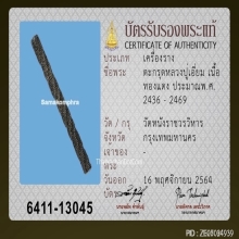 ตะกรุดยอดมงกุฏพระพุทธเจ้า หลวงปู่เอี่ยม วัดหนัง