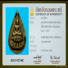 พระกลีบบัวอรหังเคลือบเขียวนิยมหลวงปู่ไข่วัดเชิงเลน