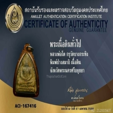 พระหลวงพ่อโต พิมพ์สมาธิ กรุบางกระทิง เดิมมาก หายาก