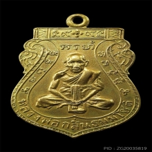 หลวงพ่อกลั่น วัดพระญาติ