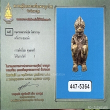 หนุมานหลวงพ่อสุ่น วัดศาลากุล