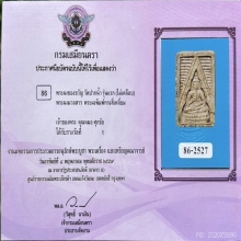 พระผงของขวัญ วัดปากน้ำ รุ่น1 ไม่เคลือบ