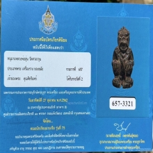 หนุมานหลวงพ่อสุ่น วัดศาลากุล