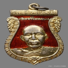 เหรียญสมเด็จพระวันรัต หลัง หลวงสัมฤทธิ์ วัดเชิงหวาย ปี2510