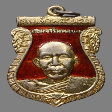 เหรียญสมเด็จพระวันรัต หลัง หลวงสัมฤทธิ์ วัดเชิงหวาย ปี2510
