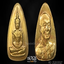 เหรียญพระแก้วมรกต หลังสมเด็จพระสังราชเจ้า ทองคํา 2533 