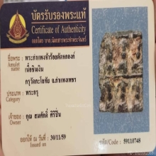 พระกำแพงห้าร้อยตัดหกองค์ กรุวัดกะโลทัย จ.กำแพงเพชร