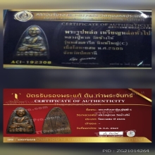 หลวงปู่ทวด วัดช้างให้ หลังเตารีด พิมพ์ใหญ่C พ.ศ.2505 บัตร 