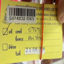 ลูกอมหลวงพ่อปาน วัดบางนมโค