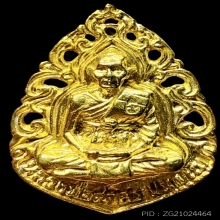 เหรียญหล่อฉลุ หลวงพ่อสาคร ปี 2540 เนื้อกะไหล่ทอง