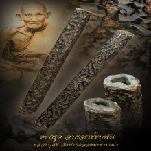 ตะกรุด จระเข้ ขบฟัน หลวงปู่ศุข