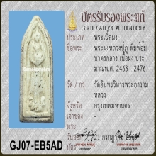 พระหลวงปู่ภู พิมพ์อุ้มบาตร 