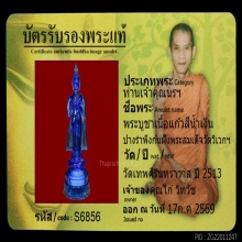 พระบูชาท่านเจ้าคุณนร ปี13