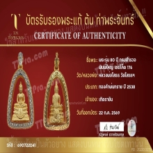 พระพุทธโสธร 80 ปี กรมตำรวจ เนื้อทองคำพ่นทราย พิมพ์ใหญ่
