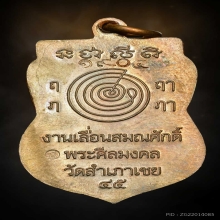 หลวงปู่ทวด อ.ทอง วัดสำเภาเชย รุ่นเลื่อนสมณศักดิ์  ปี 2545 