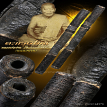 ตะกรุดหลวงพ่อปาน วัดคลองด่าน