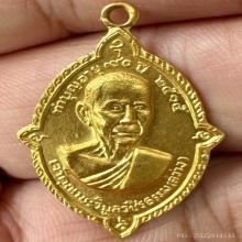 เหรียญดาวเทียมเนื้อทองคำ หลวงพ่อสว่าง วัดคฤหบดีสงฆ์