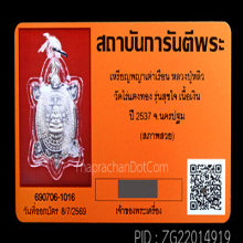 เหรียญเนื้อเงินพญาเต่าเรือน
