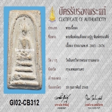 พระสมเด็จหลวงปู่ภู วัดอินฯ พิมพ์เจดีย์(ที่1+ที่2)+บัตรสมาคม